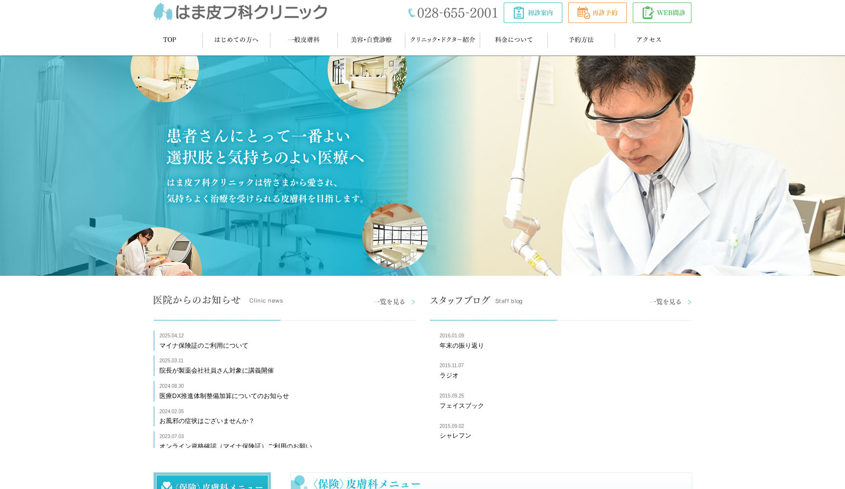 はま皮フ科クリニック