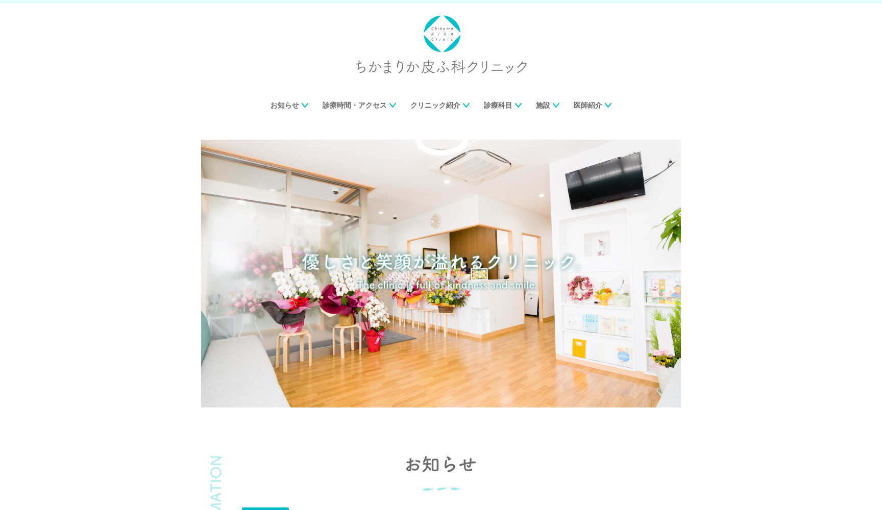 ちかまりか皮ふ科クリニック