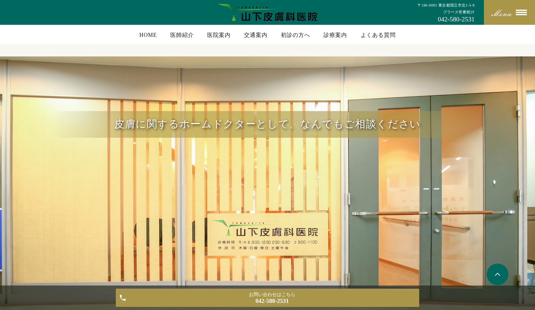 山下皮膚科医院