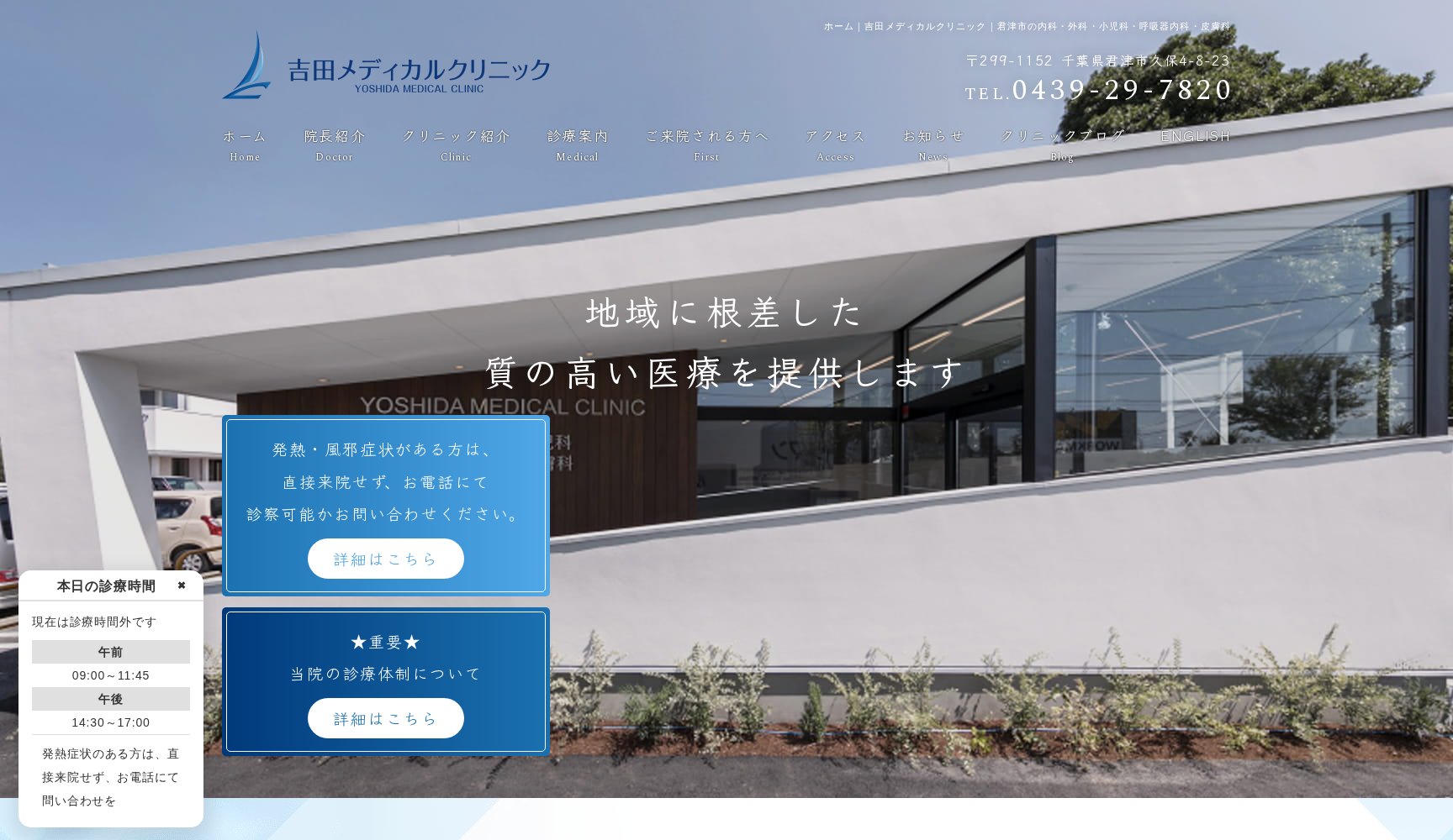 吉田メディカルクリニック