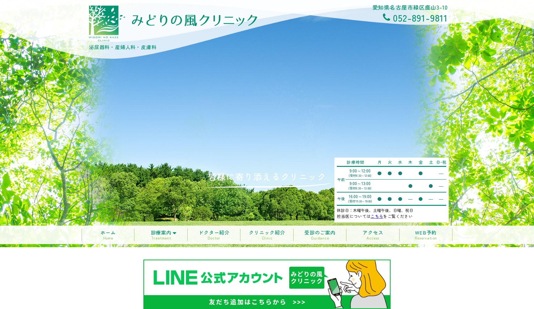 みどりの風クリニック