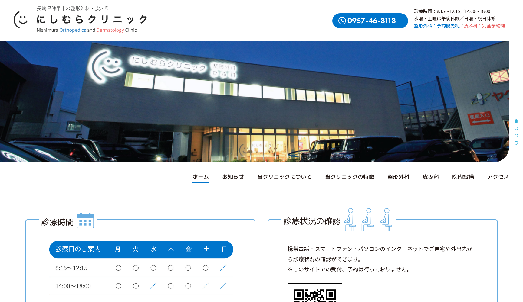 にしむらクリニック