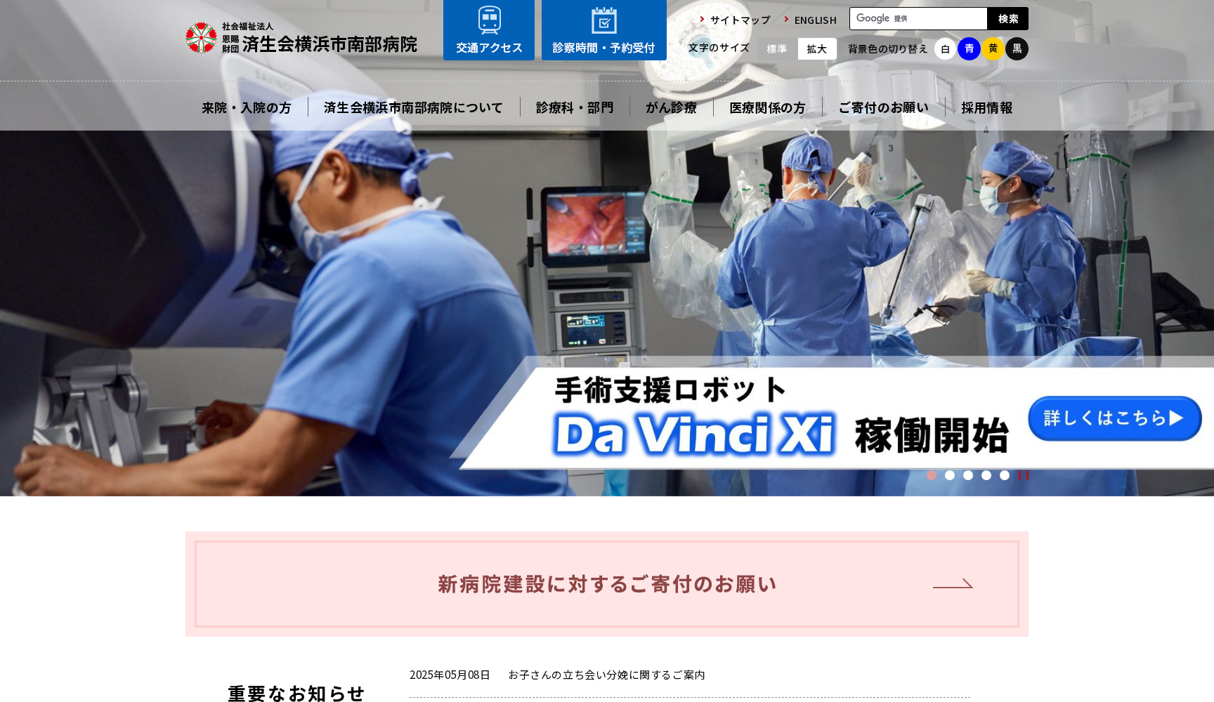 社会福祉法人恩賜財団済生会横浜市南部病院