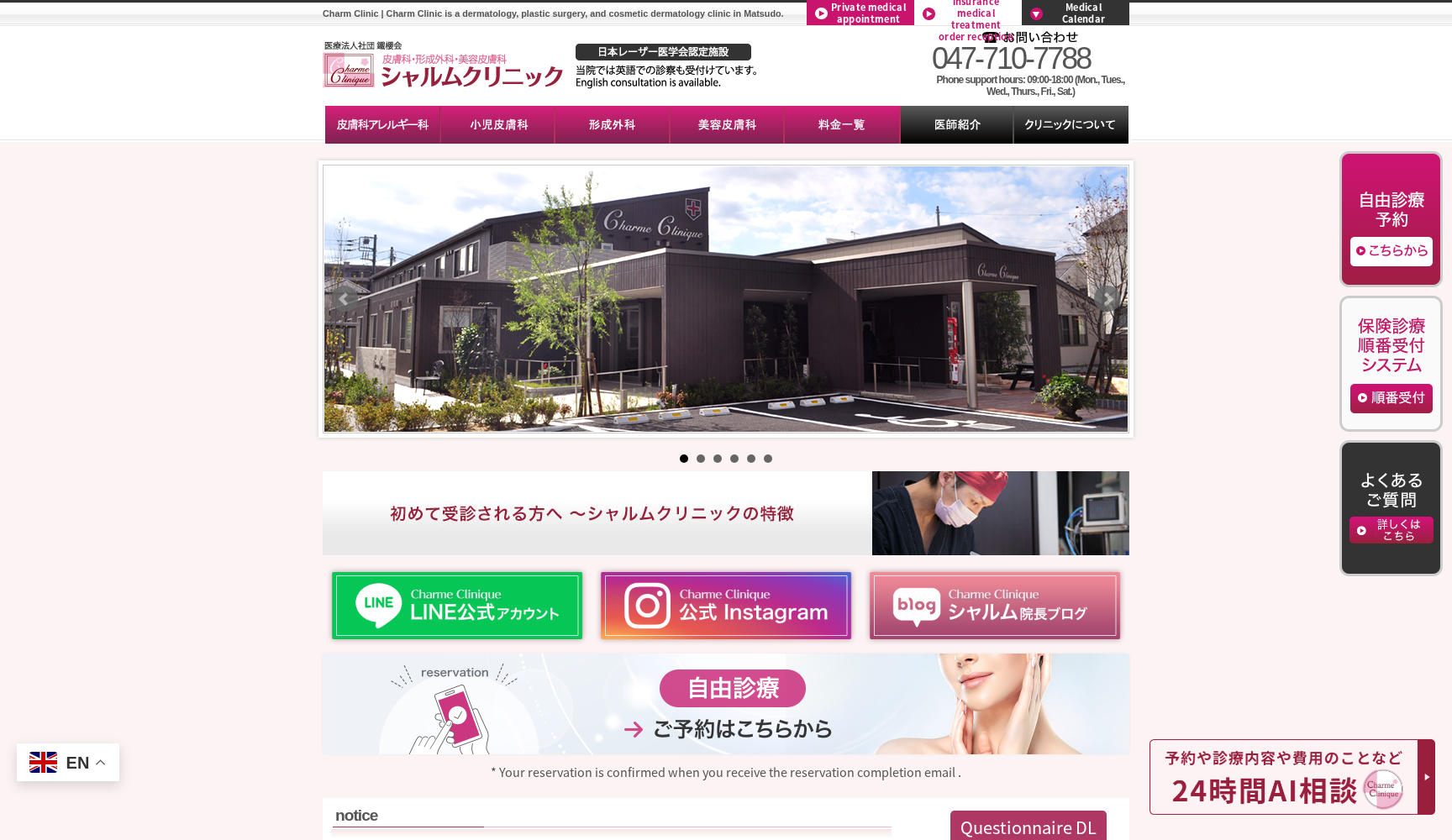 シャルムクリニック