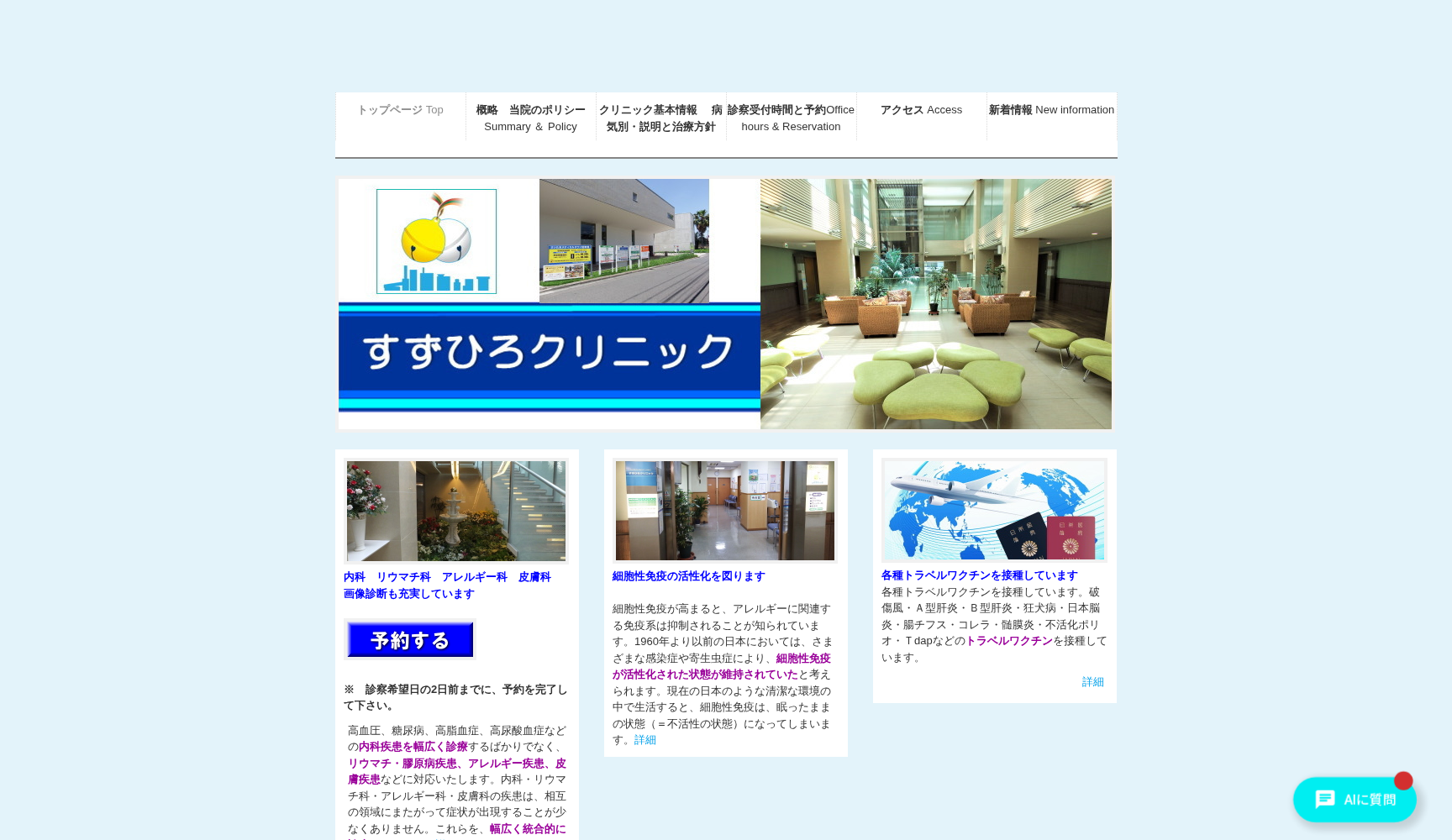 すずひろクリニック