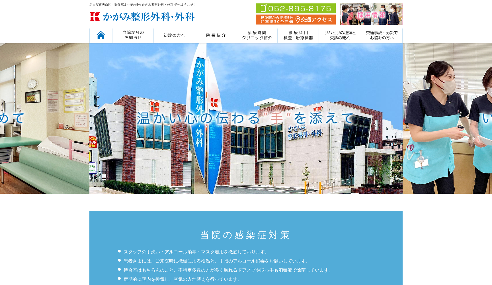 かがみ整形外科・外科