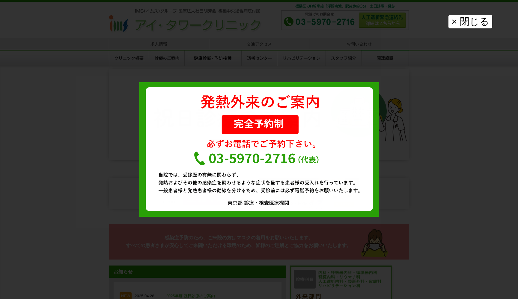 医療法人社団明芳会 板橋中央総合病院付属アイ・タワークリニック