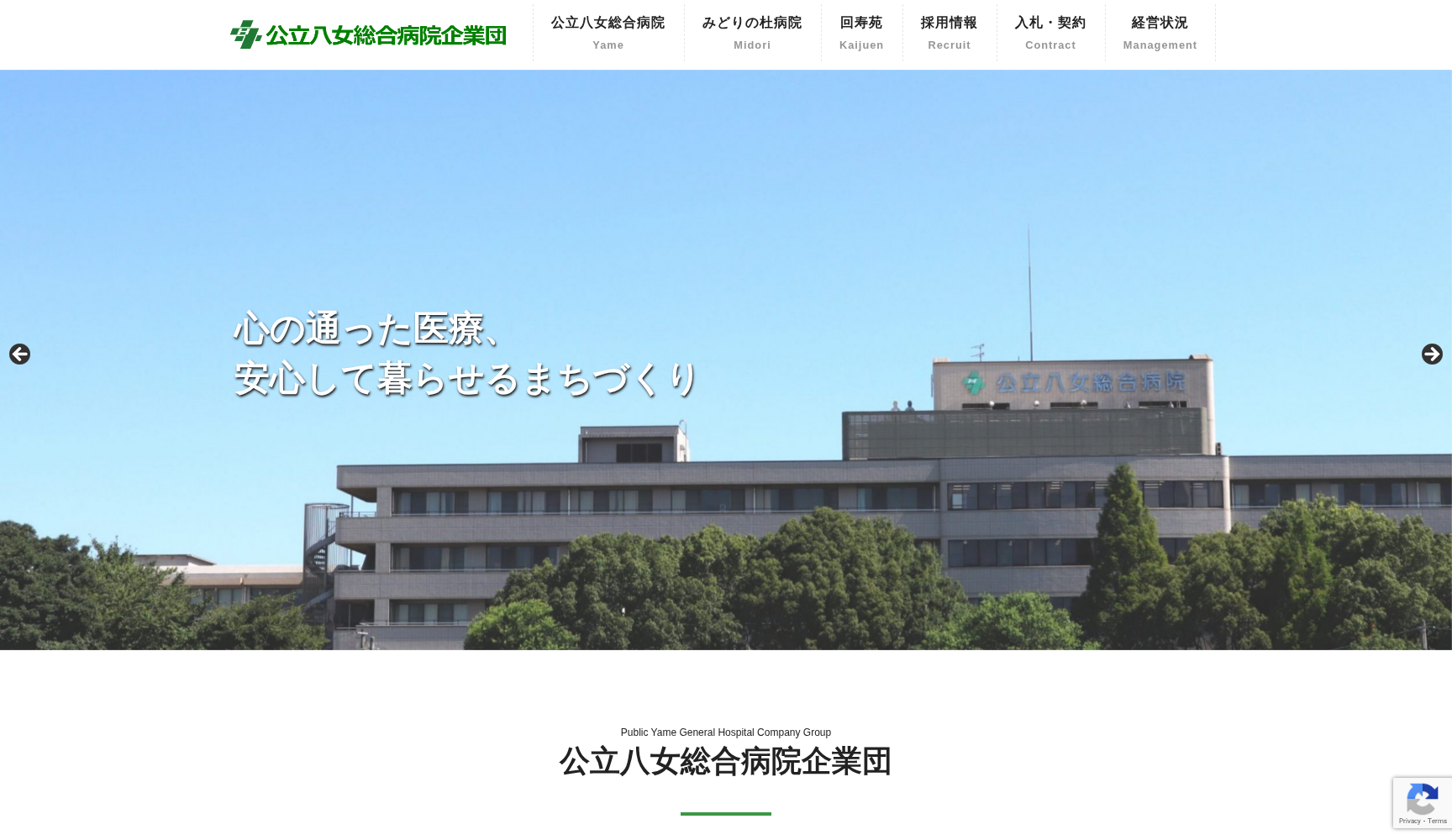 公立八女総合病院