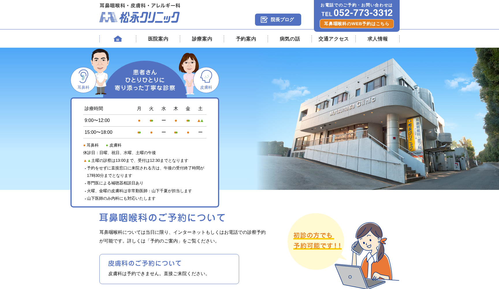 松永クリニック