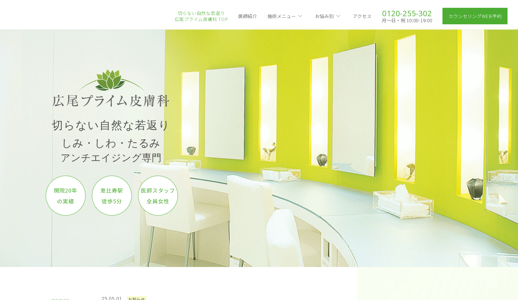 医療法人社団広尾プライム 広尾プライム皮膚科