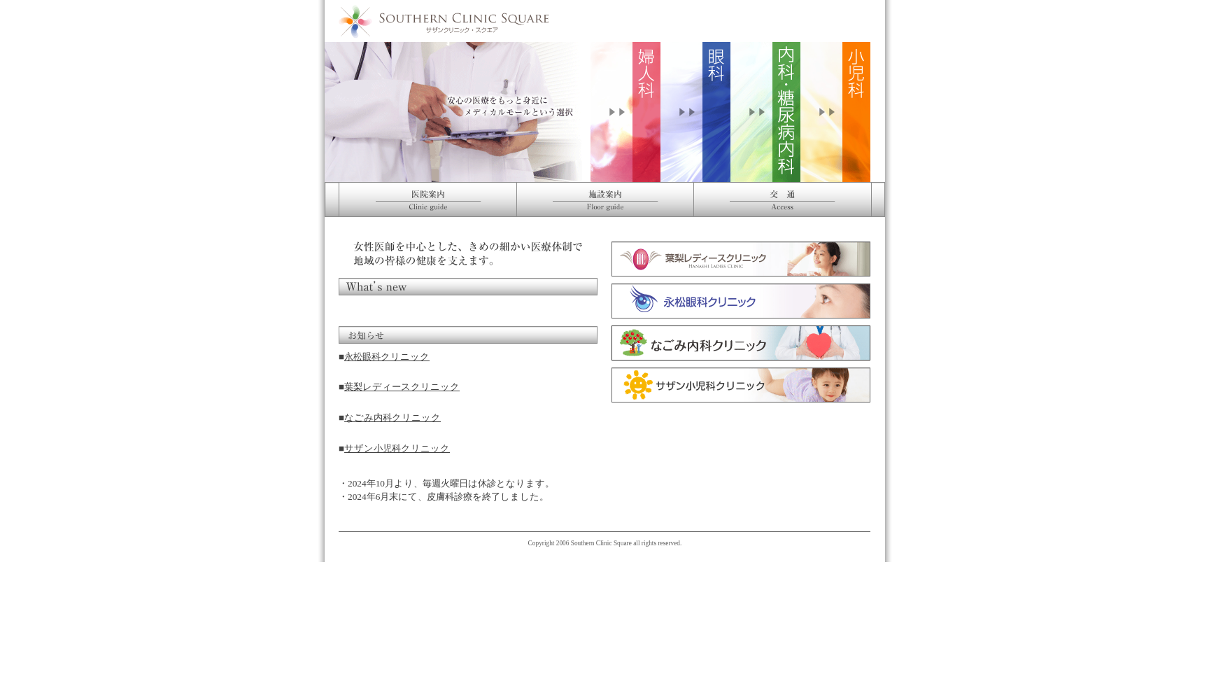 サザン小児科クリニック