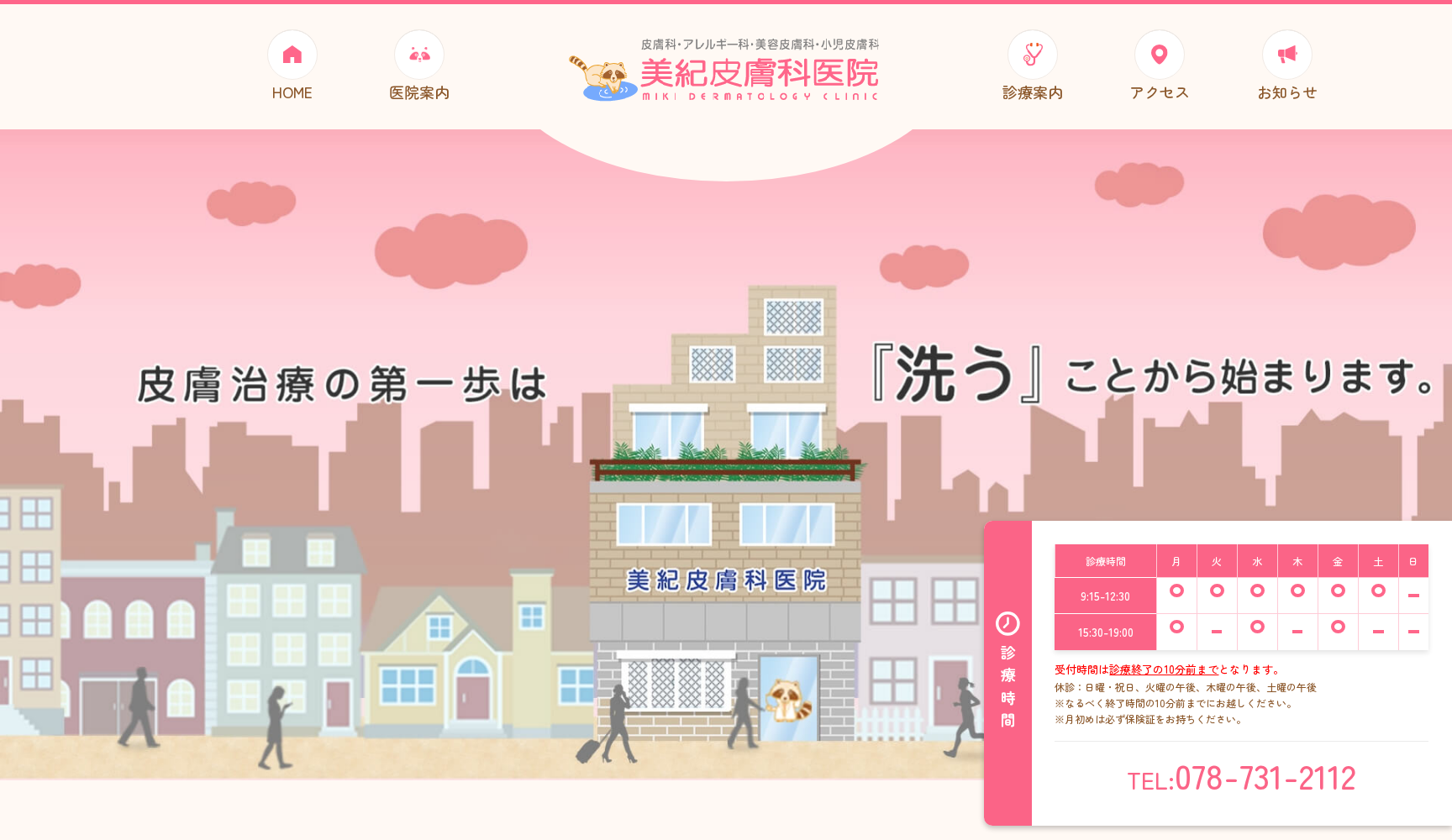 美紀皮膚科医院