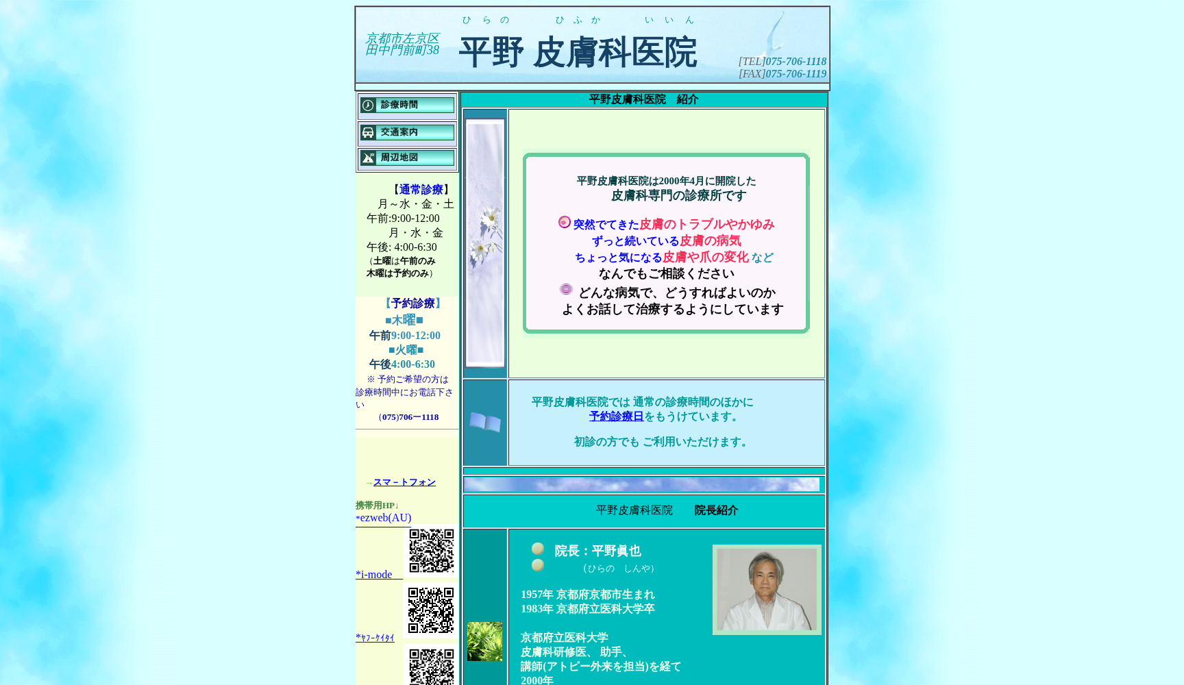 平野皮膚科医院
