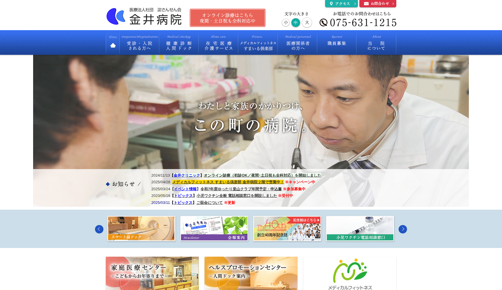 医療法人社団淀さんせん会 金井病院