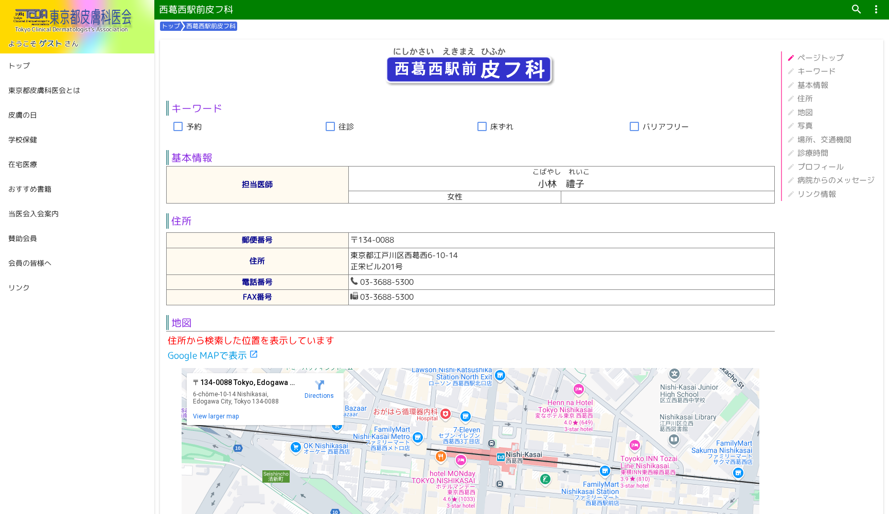 西葛西駅前皮フ科