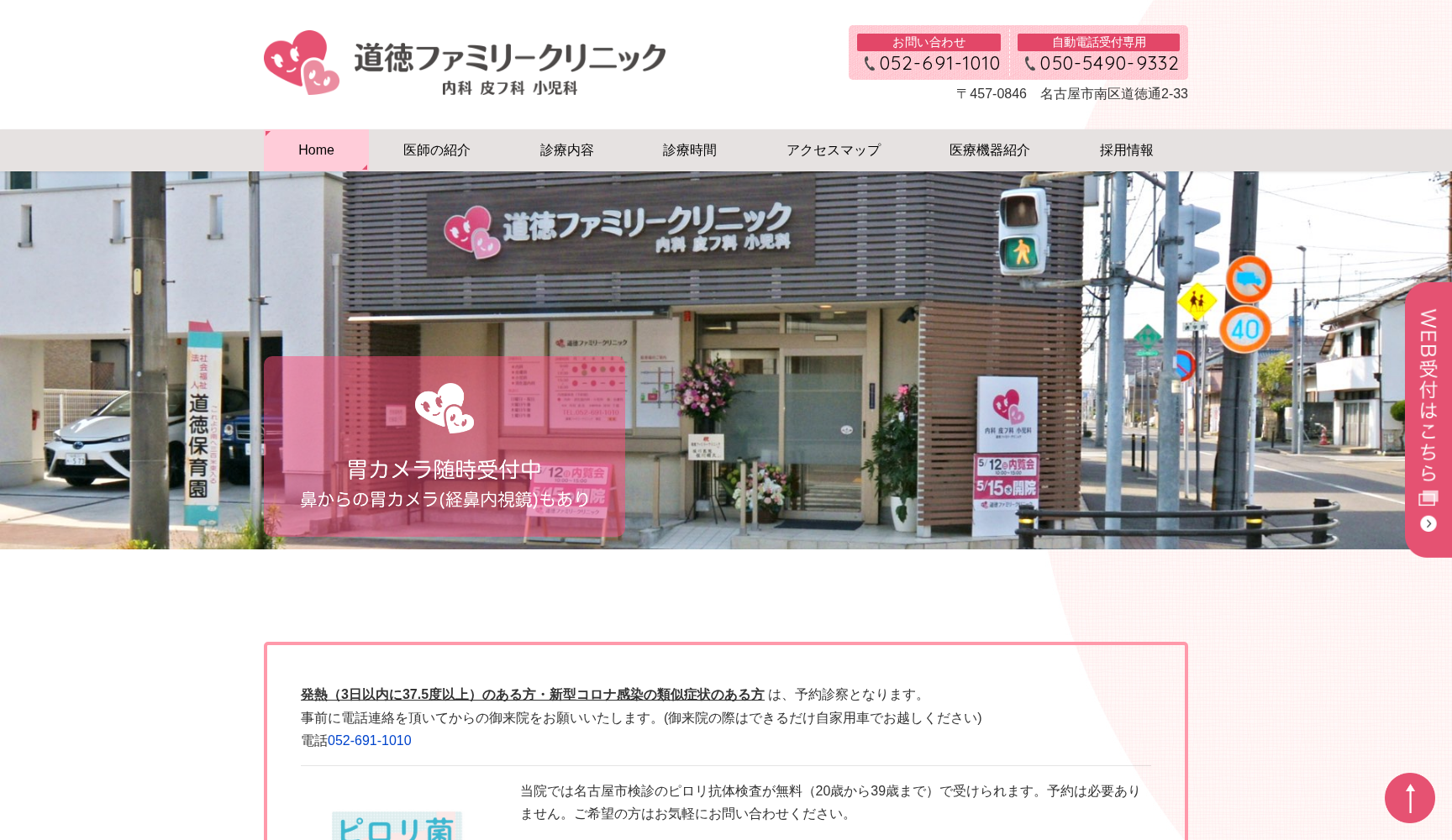 道徳ファミリークリニック