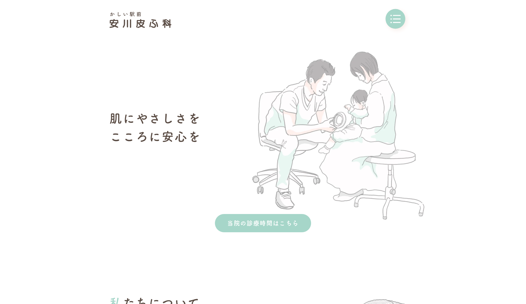 医療法人 安川皮ふ科