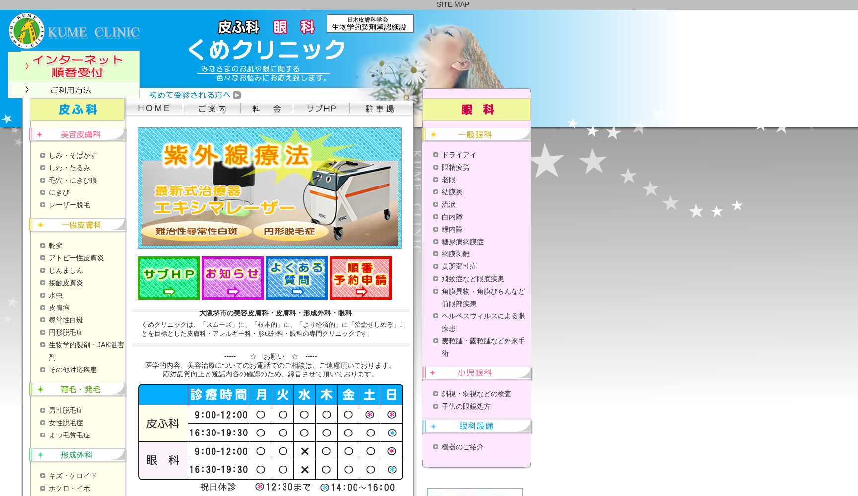 医療法人あゆみ桜会皮ふ科眼科くめクリニック