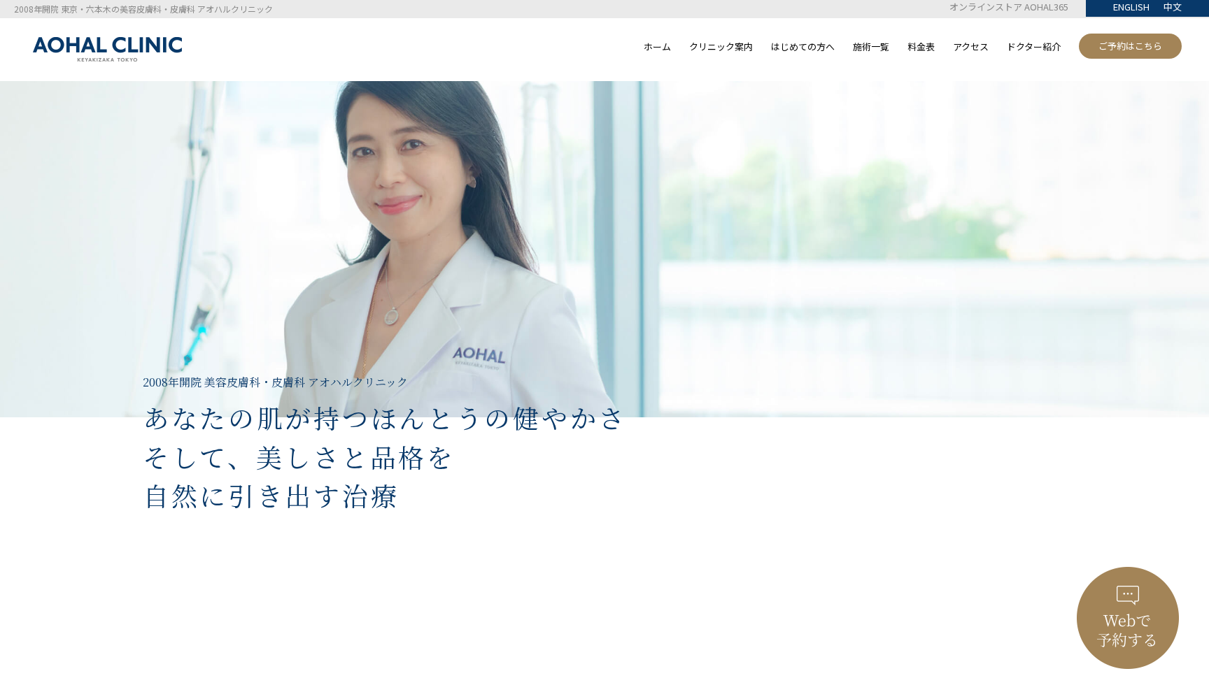 医療法人財団青輝会 AOHALクリニック