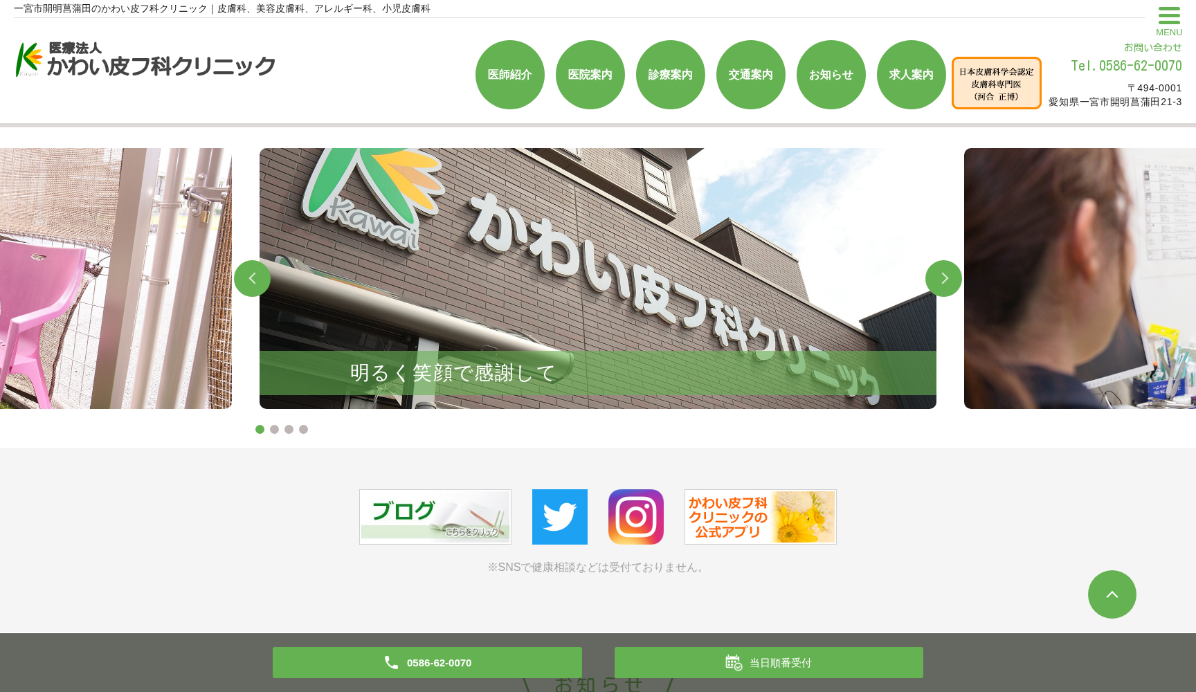 かわい皮フ科クリニック