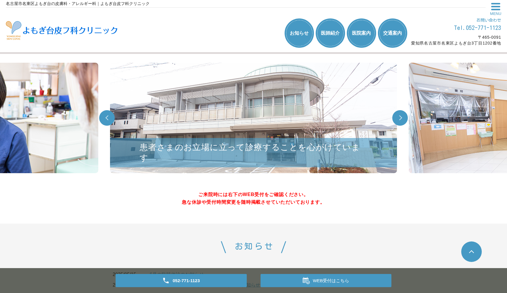 よもぎ台皮フ科クリニック