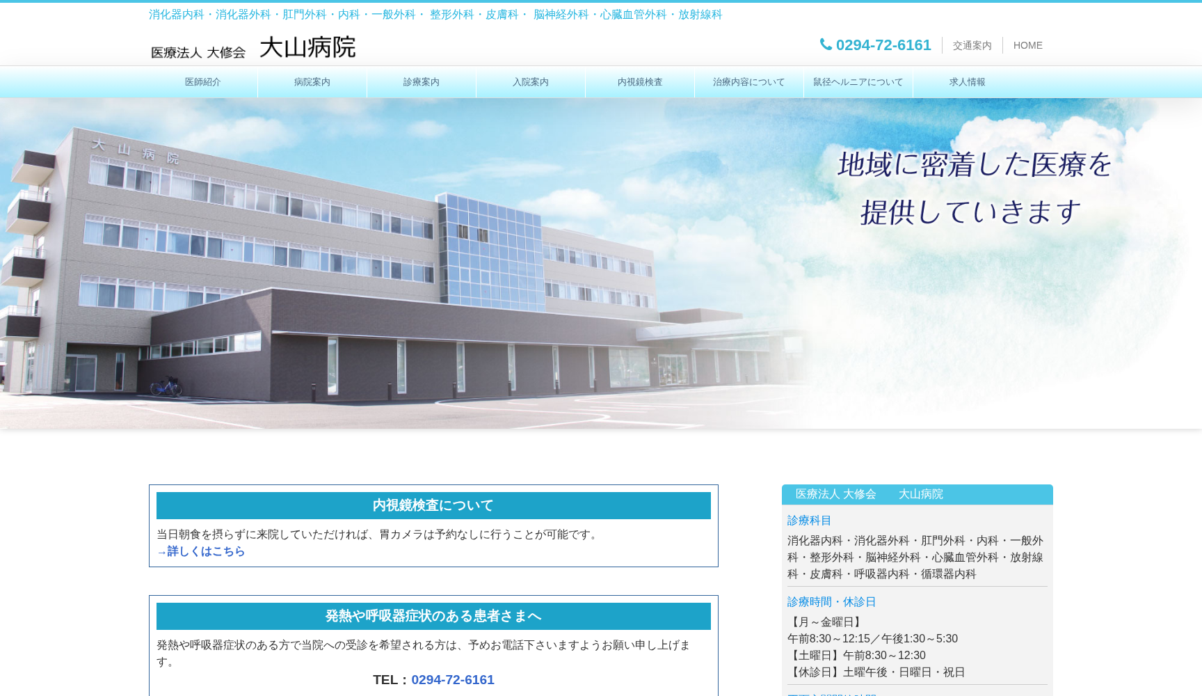 大山病院
