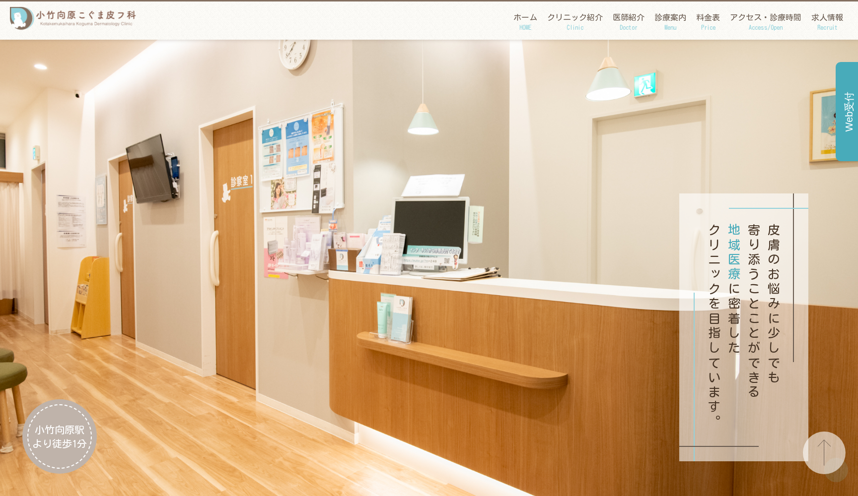 医療法人社団 泰樹会 小竹向原こぐま皮フ科