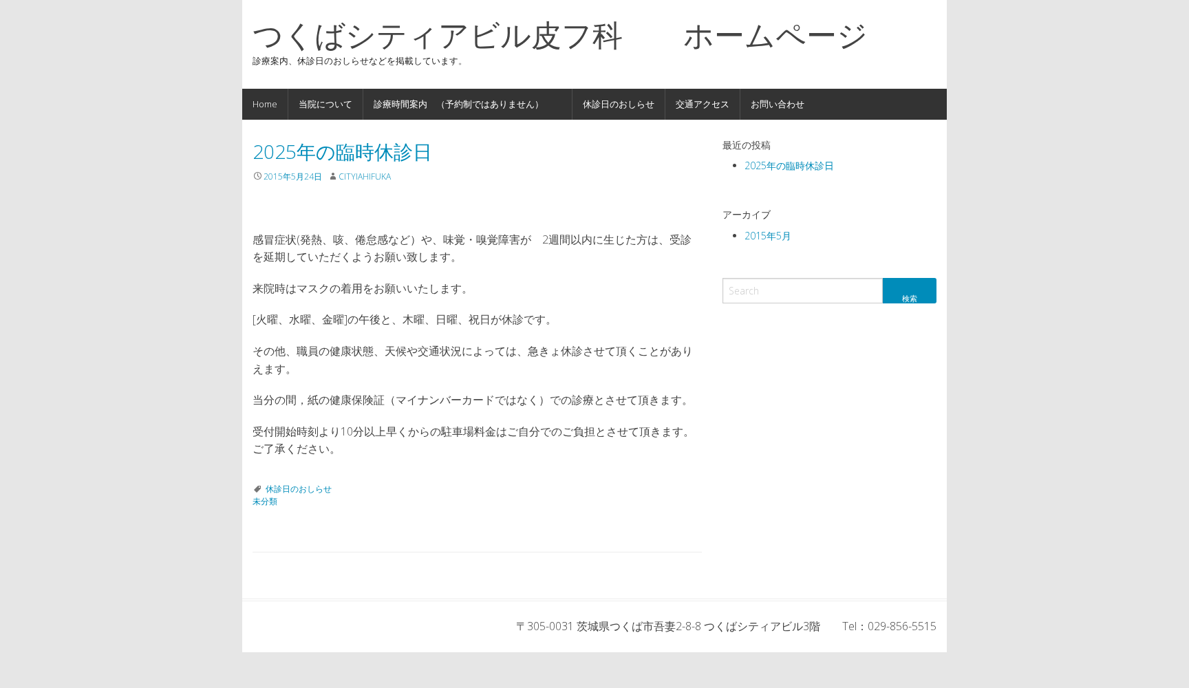 つくばシティアビル皮フ科