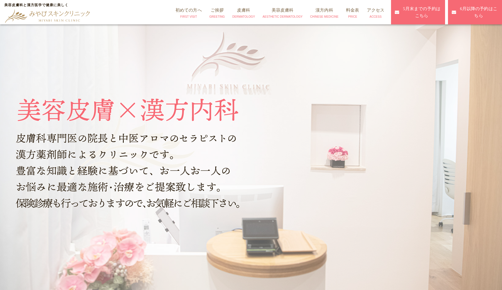 みやびスキンクリニック