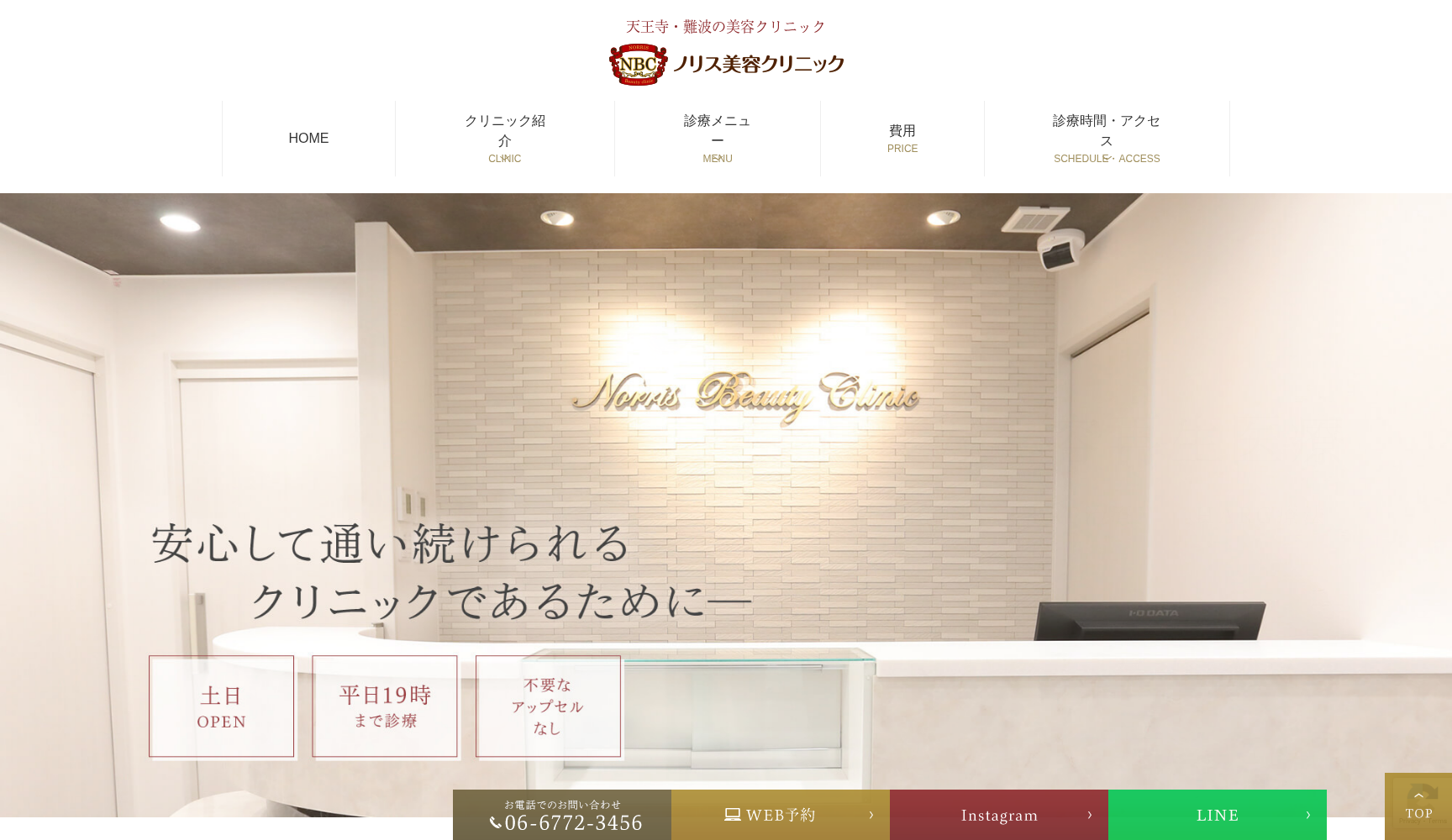 ノリス美容クリニック