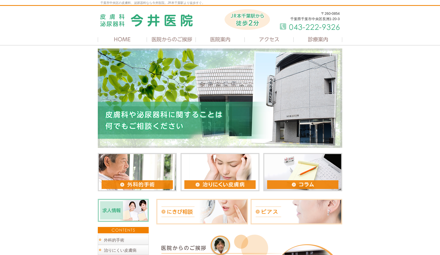 医療法人社団翔葉会今井医院