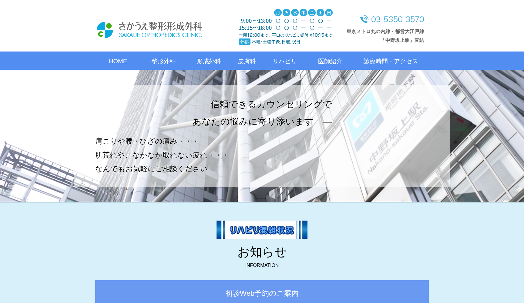 医療法人社団WHA さかうえ整形形成外科クリニック