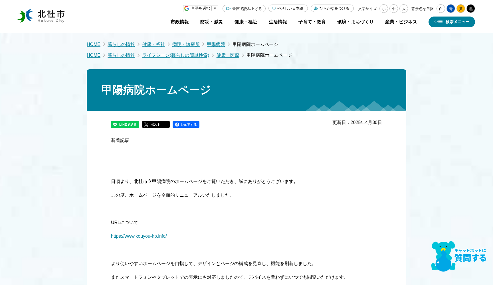 北杜市立甲陽病院