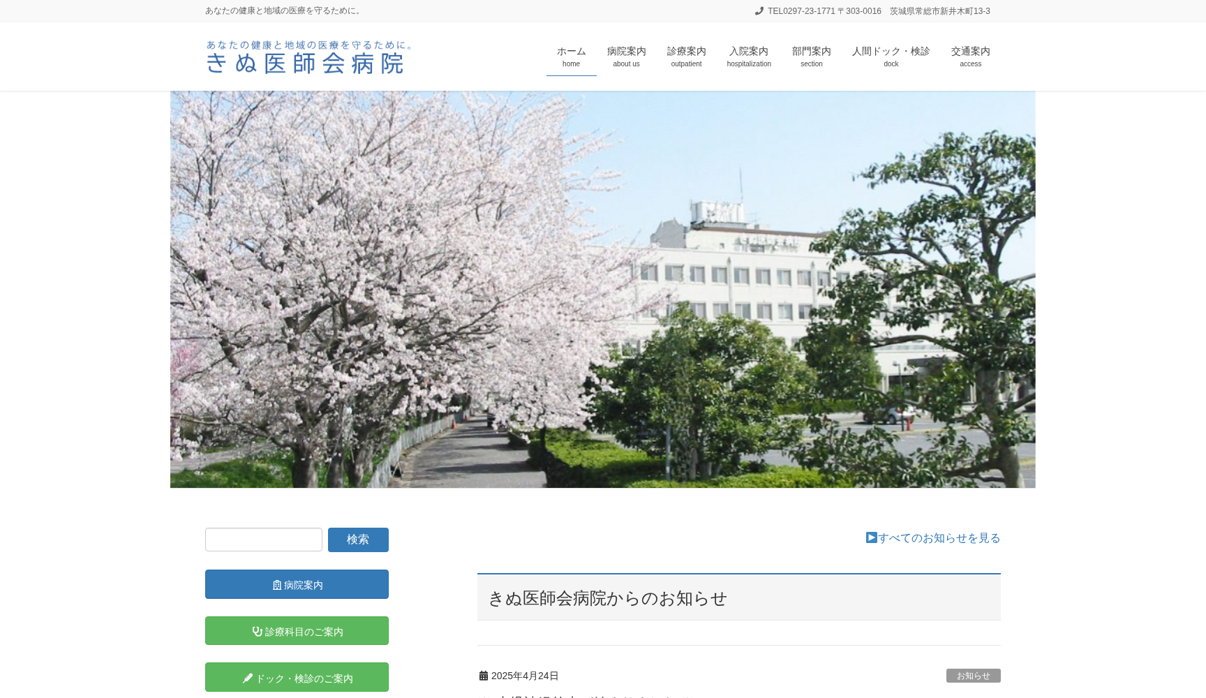 きぬ医師会病院