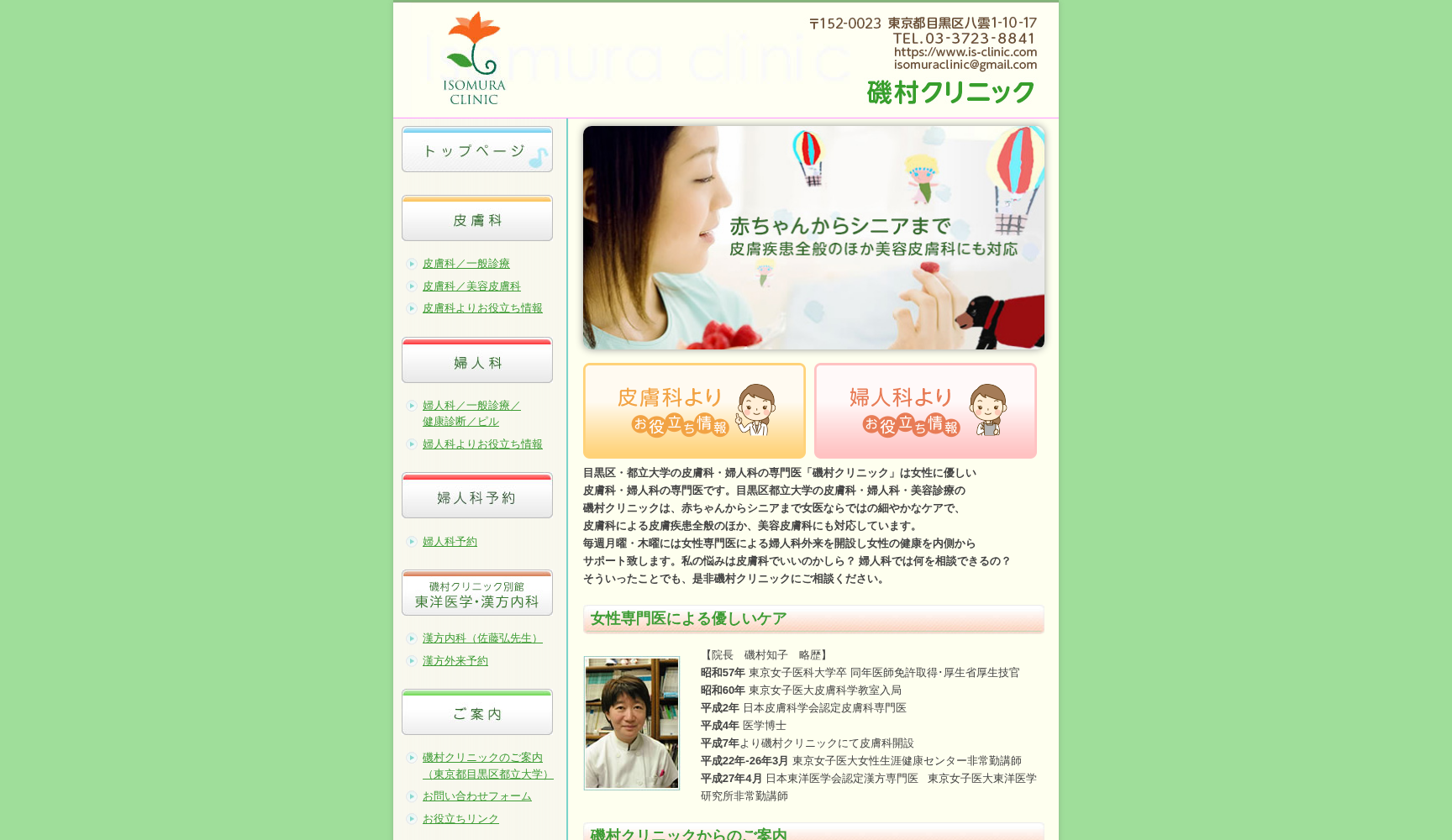 磯村クリニック