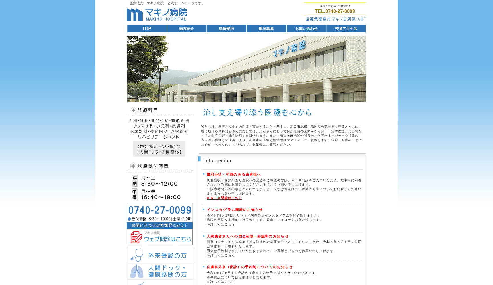 医療法人 マキノ病院