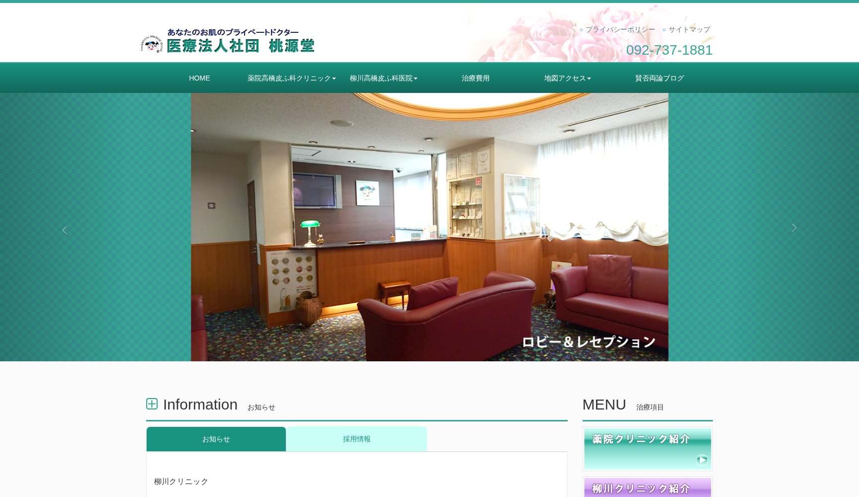 薬院高橋皮ふ科クリニック