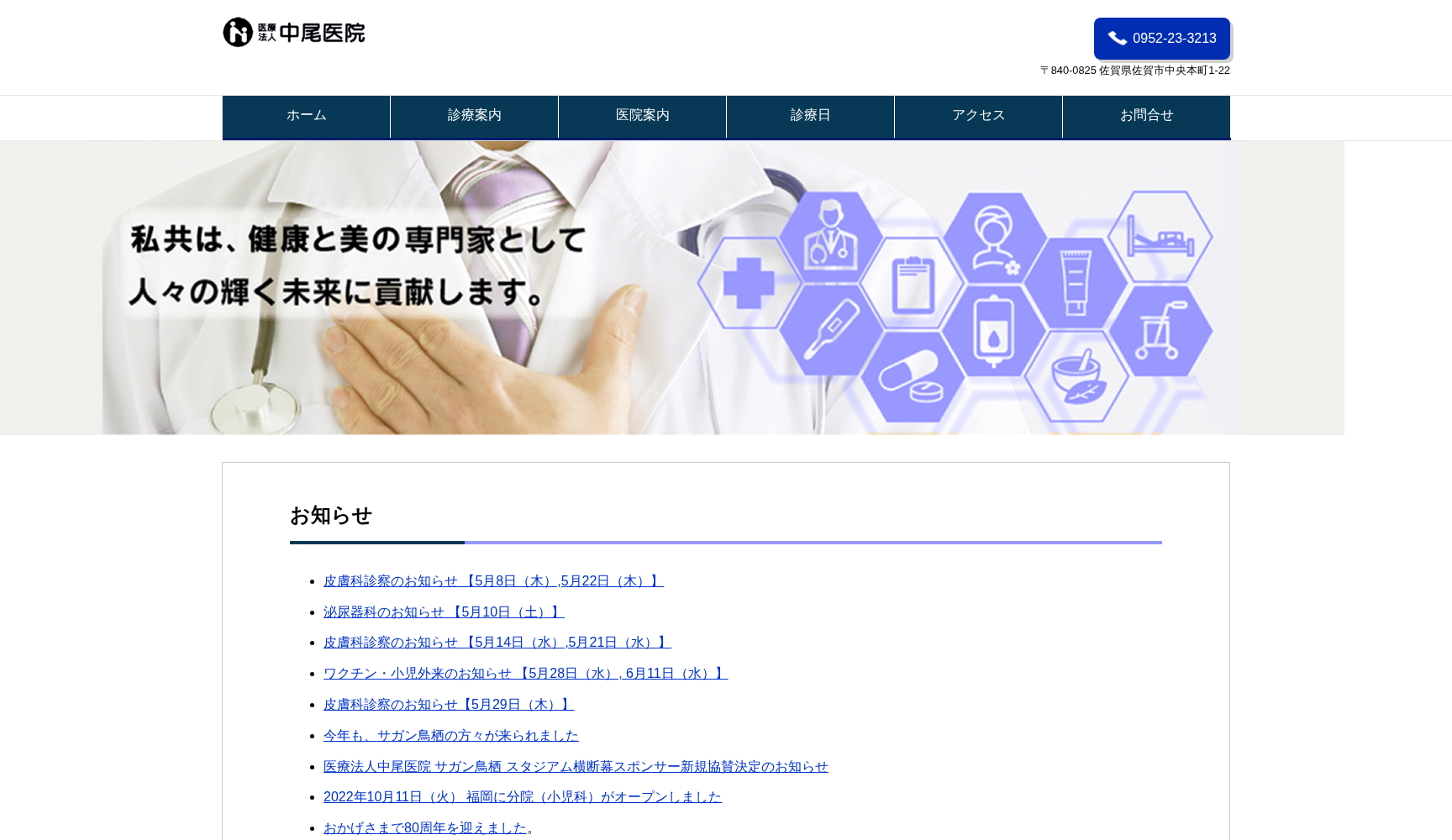医療法人中尾医院