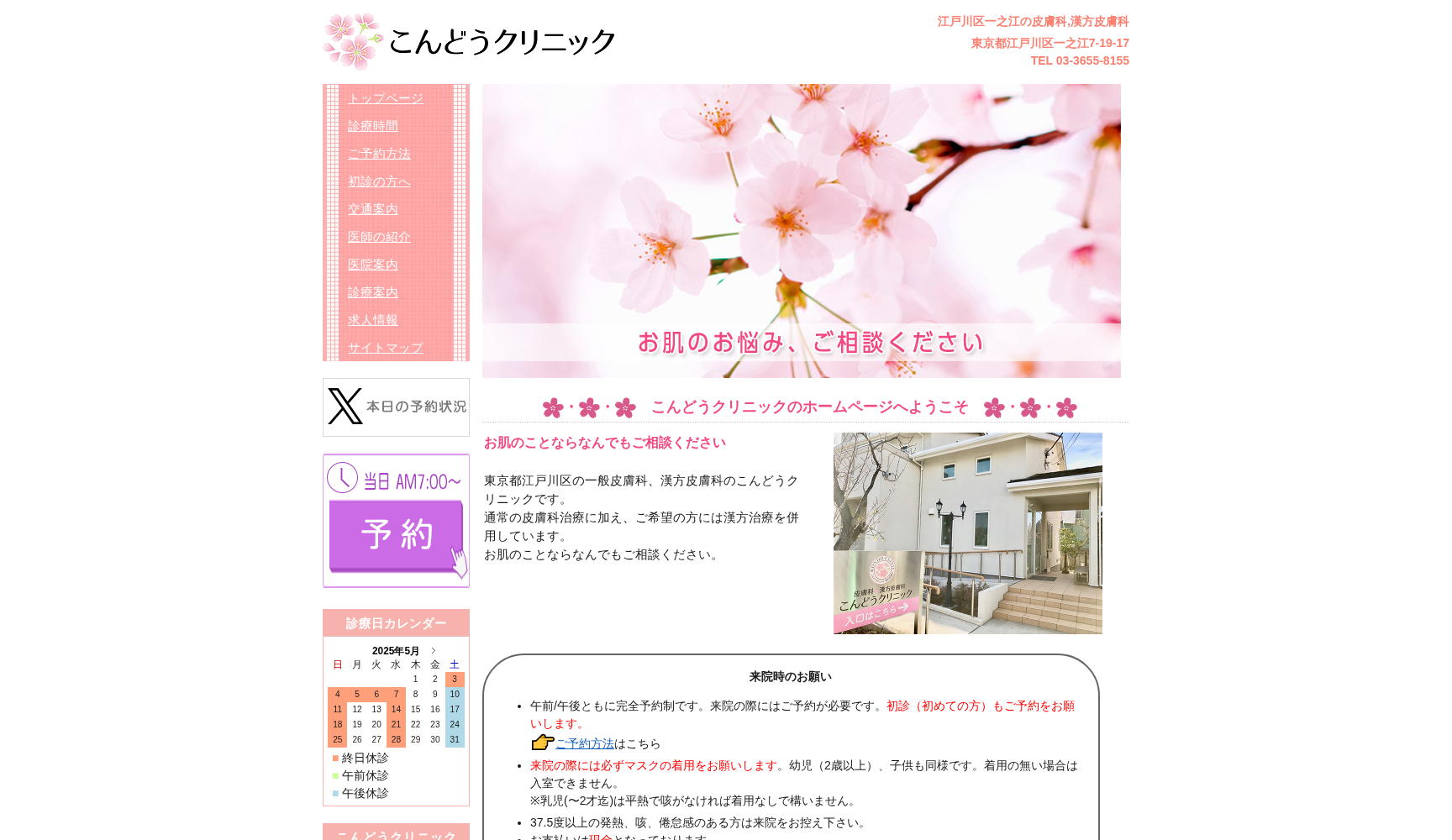 こんどうクリニック