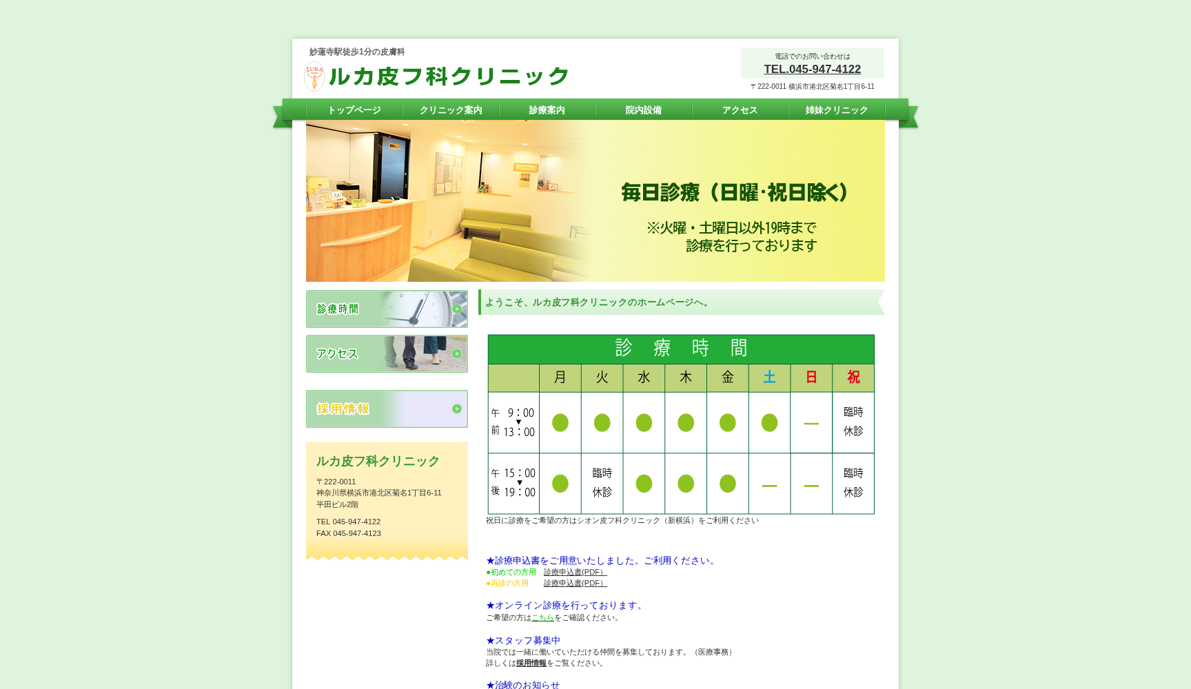 ルカ皮フ科クリニック