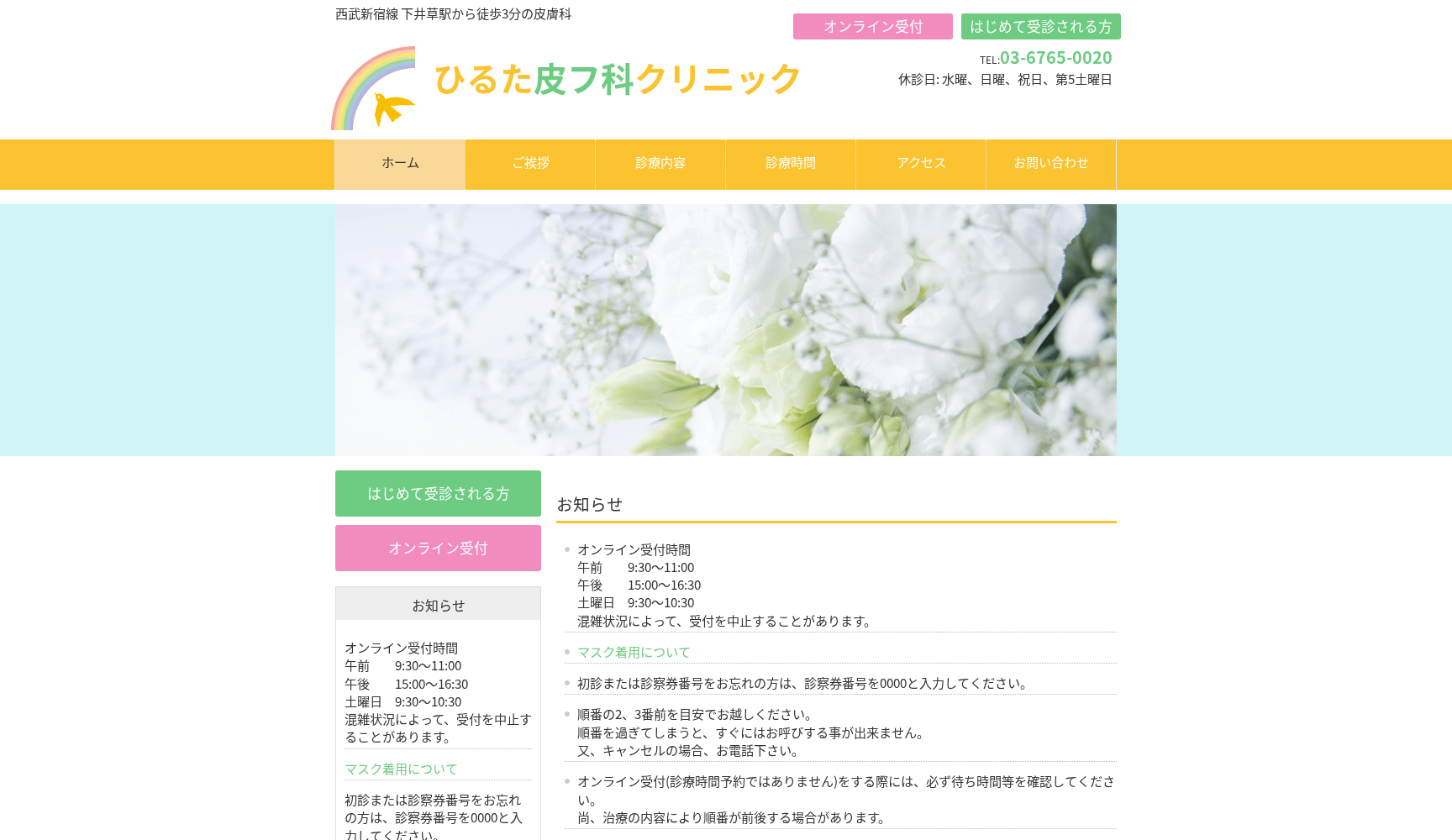 ひるた皮フ科クリニック