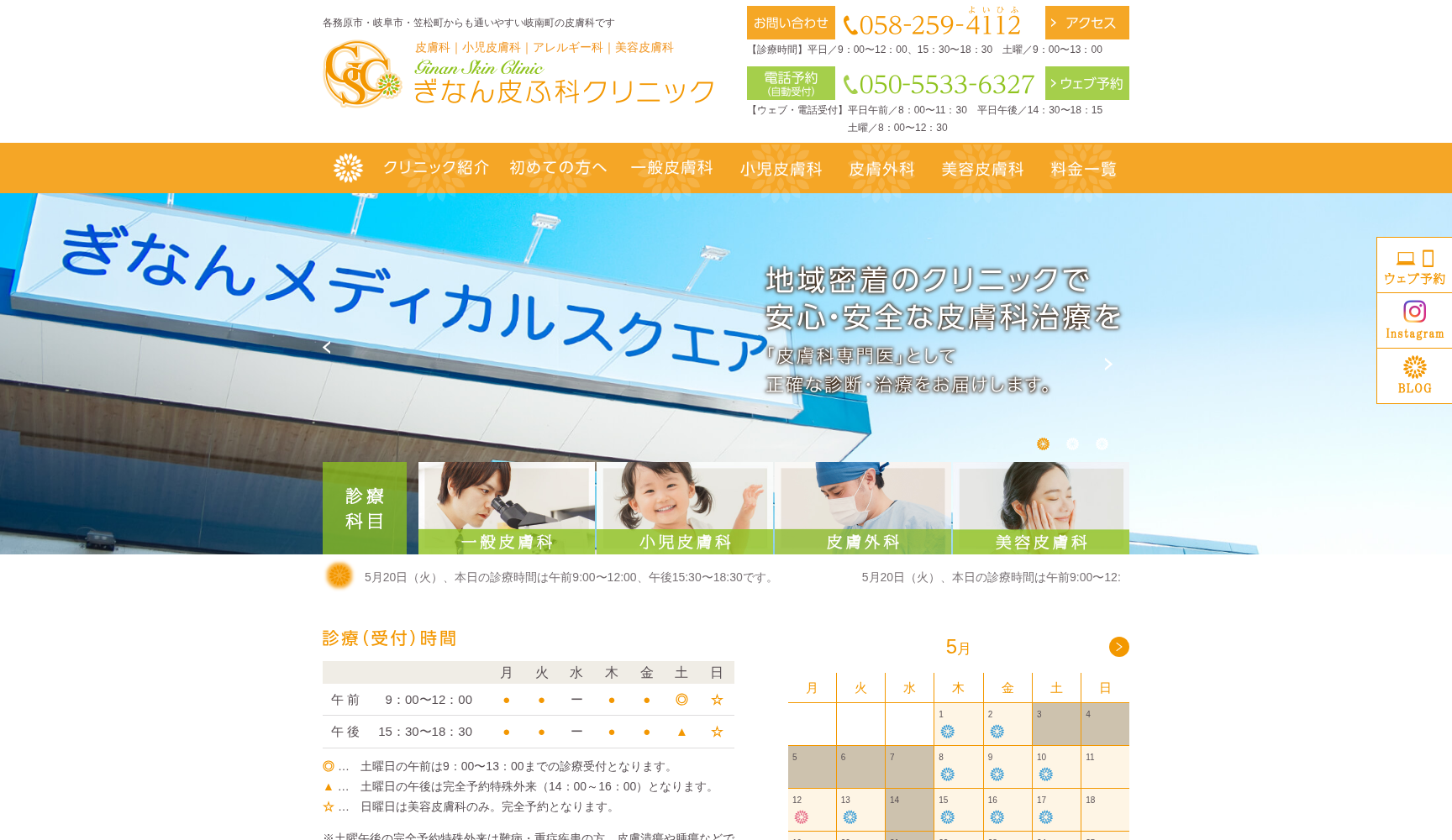 ぎなん皮ふ科クリニック