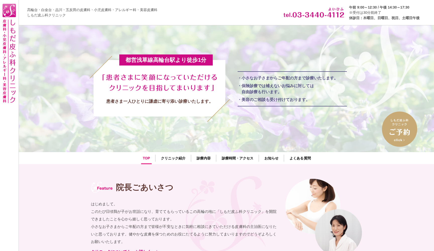 しもだ皮ふ科クリニック