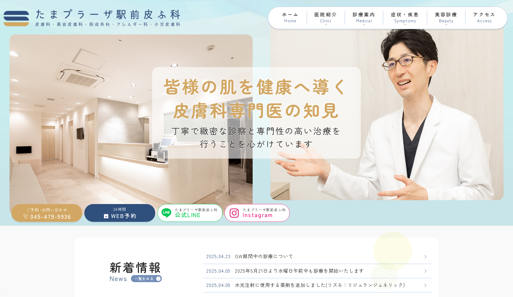 大島皮フ科美容クリニック