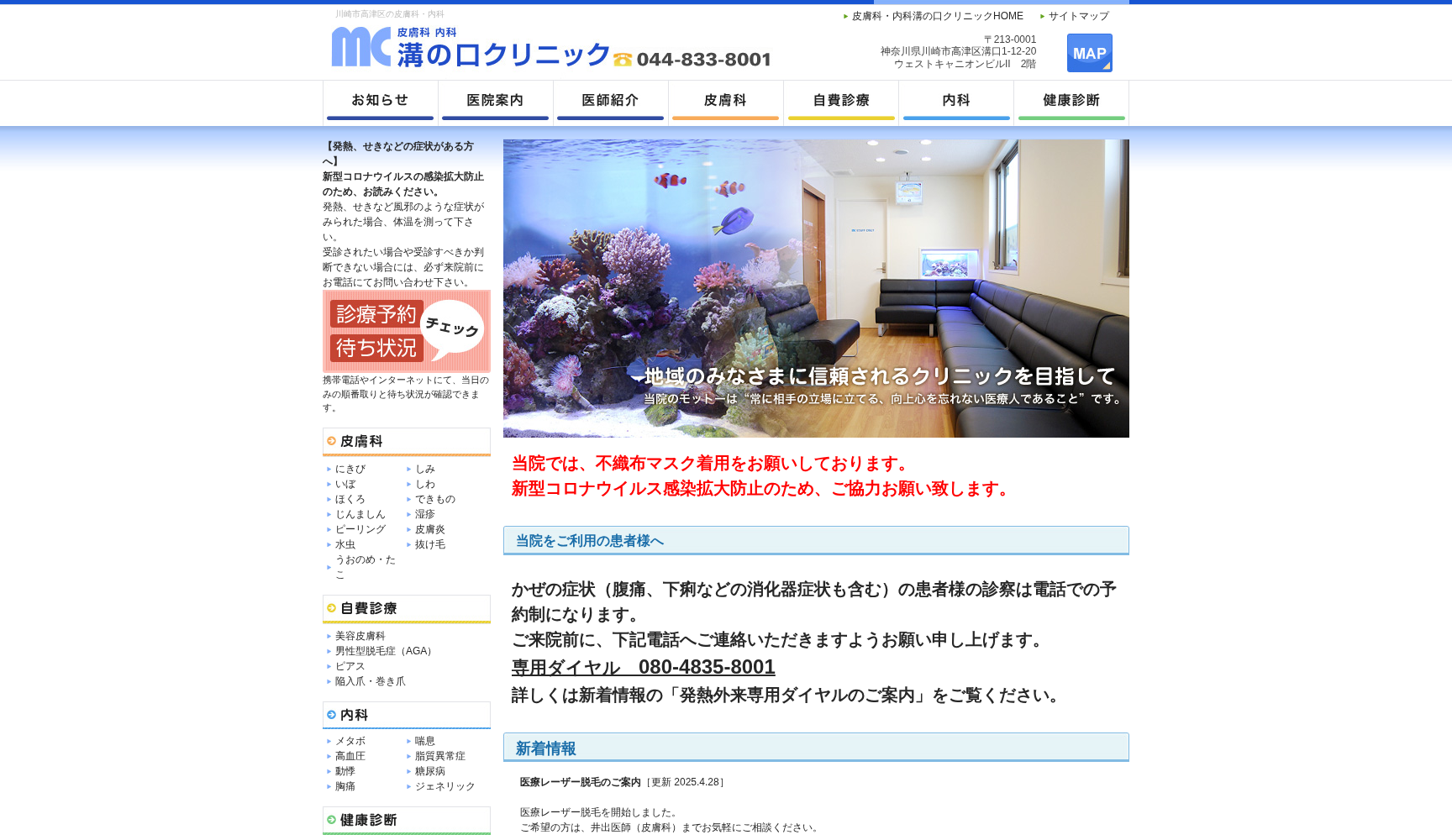 溝の口クリニック