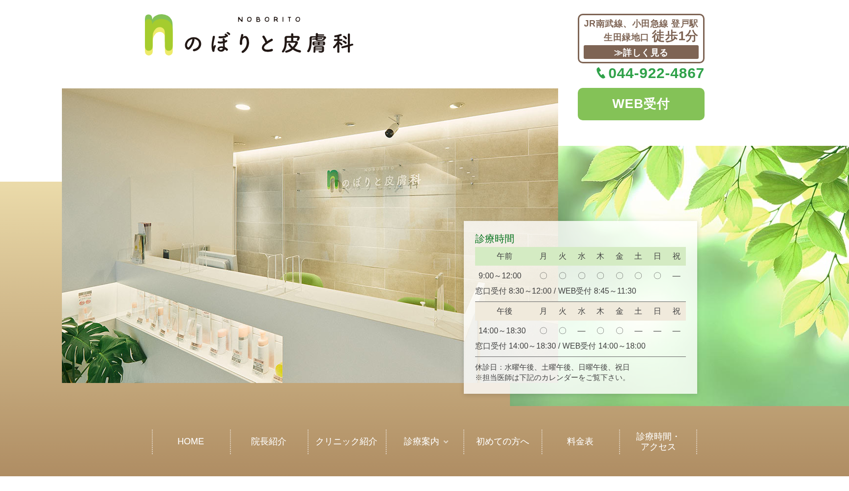 のぼりと皮膚科