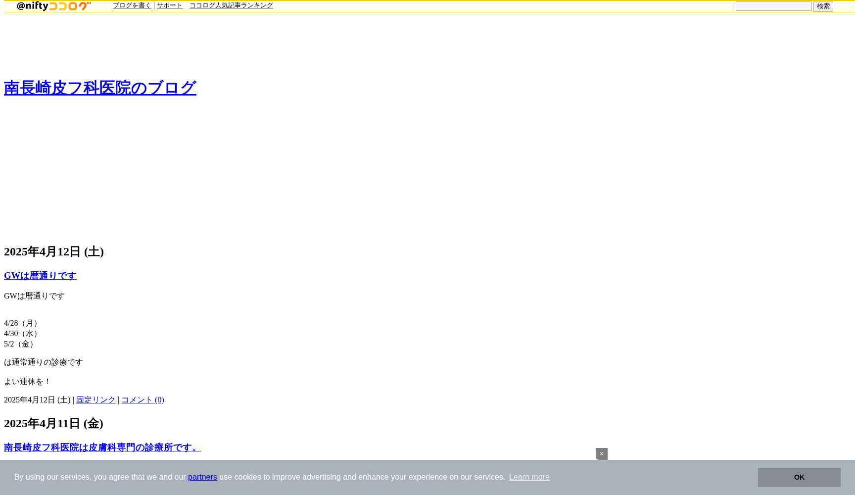 南長崎皮フ科医院