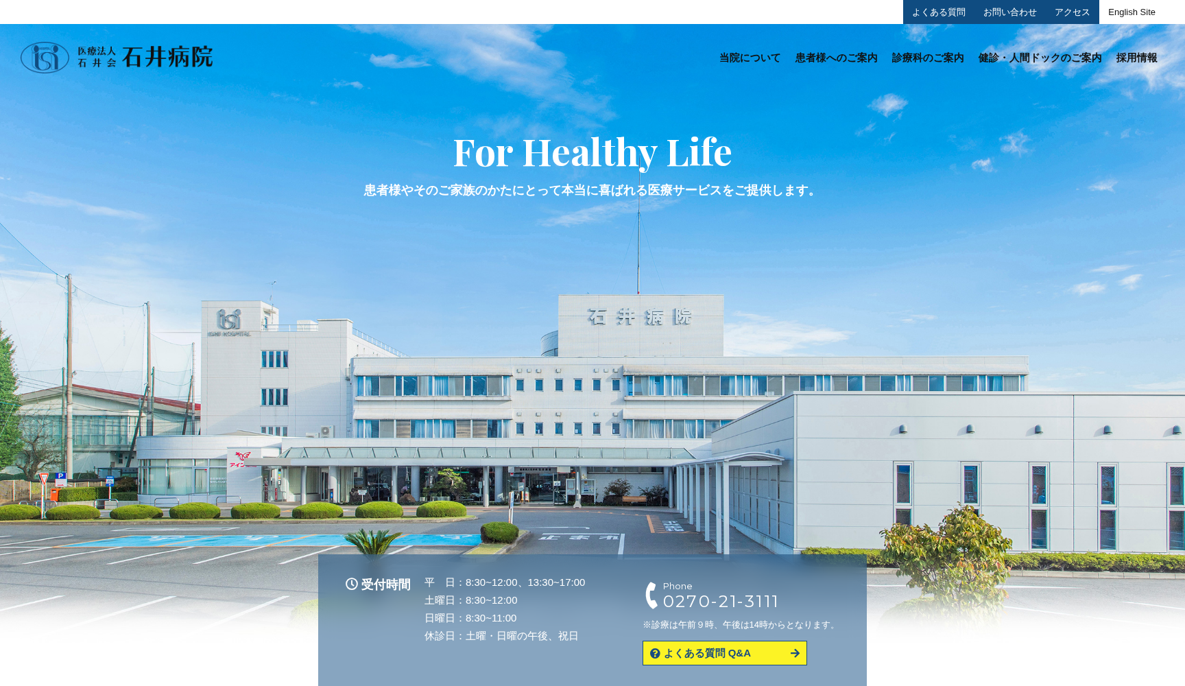 医療法人 石井会 石井病院