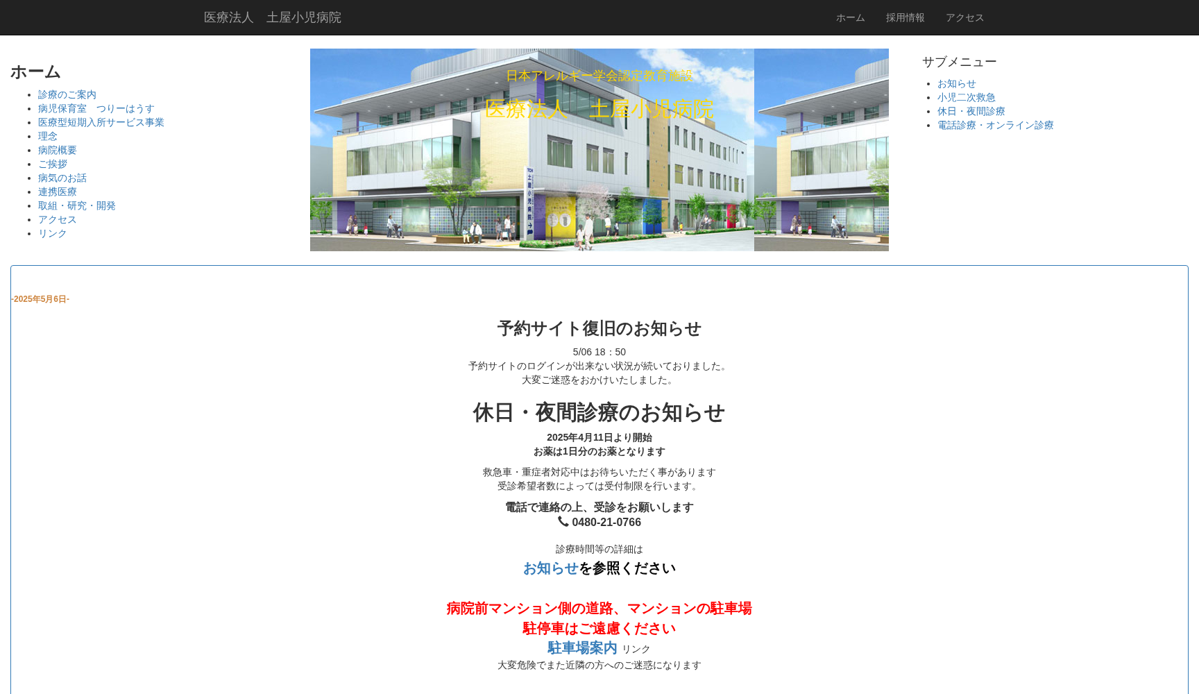 医療法人 土屋小児病院