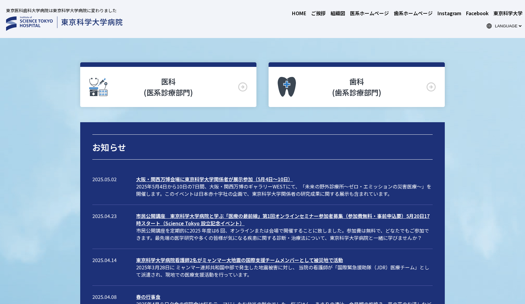 東京科学大学病院